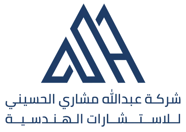 مكتب عبدالله مشاري الحسيني للاستشارات الهندسية